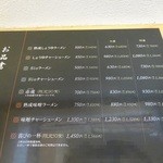 喜一 - お品書き