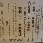 河内の中華そば 醤 - 