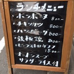 レストラン イト - 店頭ランチメニュー