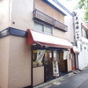 いもや 本店