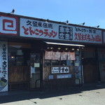 本田商店 - 