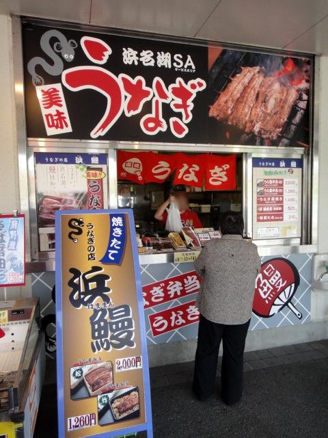 浜鰻 name=