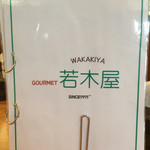 Wakakiya - メニュー