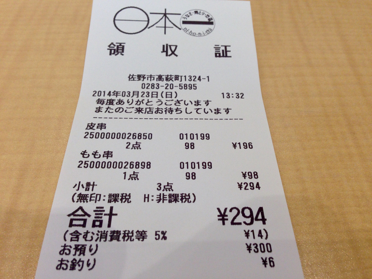 日本一 イオンモール佐野新都市店 name=