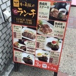 ステーキハウス 牛の松阪 - 