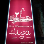 Bar Restaurante Hisa - 【H27.7.28】