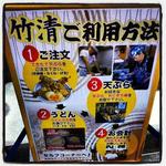 竹清 アリオ倉敷店 - 虎の巻あるので安心