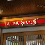 Sumibi Kushiyaki Raizu - 