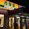 吉野家 ５０号線下館店