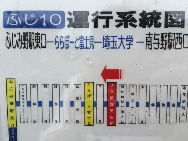 15年4月より志木駅東口から 和風らーめん凪の前を通ってららぽーと富士見まで行くバス路線が新たに開通 志木駅東口 凪 ららぽーと富士見のルートで ららぽーと富士見に遊びに行けます ルート図付 By たぬぽんの覚え書き 和風らーめん 凪 なぎ 鶴瀬 15年4月より志木駅東口から 和風らーめん凪の前を通ってららぽーと富士見まで行くバス路線が新たに開通 志木駅東口 凪 ららぽーと富士見のルートで ららぽーと富士見に遊びに行けます ルート図付 By たぬぽんの覚え書き 和風らーめん 凪 なぎ 鶴瀬
