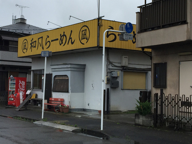 15年4月より志木駅東口から 和風らーめん凪の前を通ってららぽーと富士見まで行くバス路線が新たに開通 志木駅東口 凪 ららぽーと富士見のルートで ららぽーと富士見に遊びに行けます ルート図付 By たぬぽんの覚え書き 和風らーめん 凪 なぎ 鶴瀬
