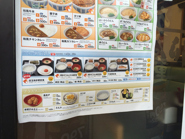 本日の郡山駅前朝食選手権は なか卯 に決定 By 愛腹喰意地郎 なか卯 郡山大町店 郡山 牛丼 食べログ