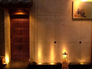 Shikon - 中新地の細い路地を少し入ると優しいライトに照らされた白壁でお出迎え