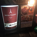 BISTRO Nanatei - 