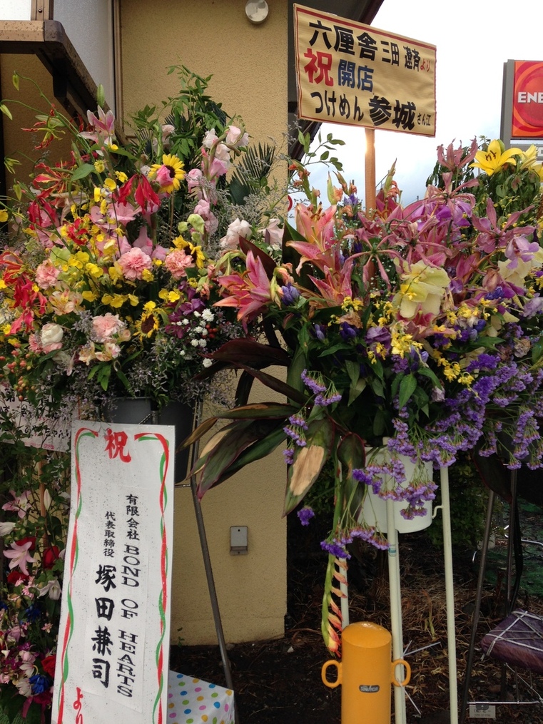 つけめん参城 name=