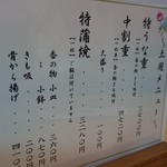 札幌のうなぎや - メニュー