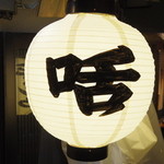 花くじら - 提灯