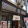 麩善 かるかや堂前店