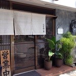 山崎麺二郎 - 外観