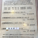 鉄板焼ステーキ 一ッ葉ミヤチク - チャンピオン牛メニューH27.7