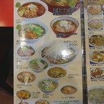 中国料理 四川 - 麺類メニュー