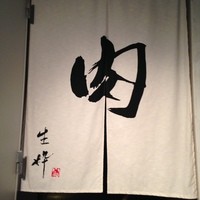 生粋 - 外観