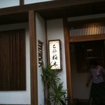Kashiwagi - お店玄関