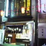 八ツ目や にしむら - 外観