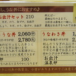 うなぎの松重 - 