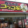 からあげコッコ家