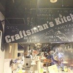 CRAFTMAN'S KITCHEN - オシャレな店内