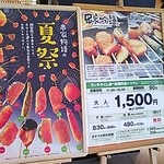 神楽食堂 串家物語 - 