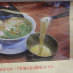 麺王 みらい - 玉子つけ麺+50円