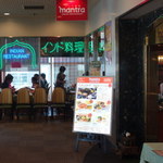 インド料理マントラ - 以前はマハラジャ。外観も内観も殆ど同じ。