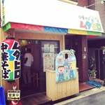 中華そば ムタヒロ - 