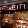 杵屋 横浜ポルタ店