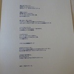 ミシェル・ブラス トーヤ ジャポン - 2015年7月14日メニュー