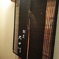 割烹 大田川 - 地下に降りてすぐの入り口です。