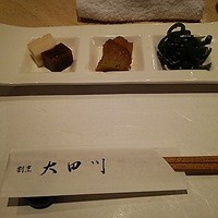 割烹 大田川 - 前菜です。