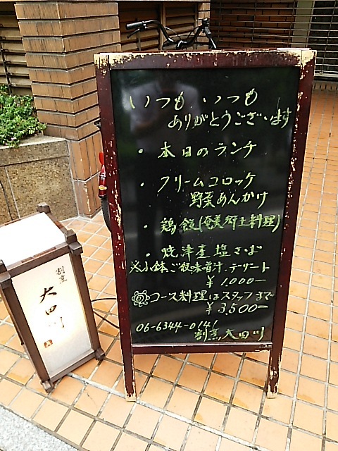 六甲でんすけさんが投稿した割烹 大田川（大阪/北新地）の口コミ詳細 [食べログ] 割烹 大田川