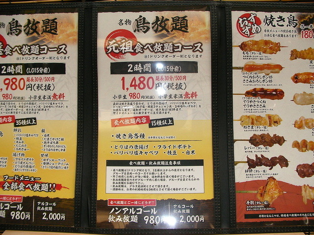 メニュー写真 鳥放題 姫路駅前店 トリホウダイ 姫路 焼鳥 食べログ メニュー写真 鳥放題 姫路駅前店 トリホウダイ 姫路 焼鳥 食べログ