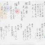 坂ノ下　田茂戸 - 2015.7 「文月のお料理」