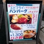 つきじ川食堂ひさ野 - 