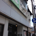 パパサンドのお店 はとぽ - 