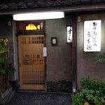 うを徳 - 店構え