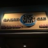 海人居酒屋 源 新栄店