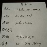 蕎麦ひら井 - ３，０００円コースのメニュー。