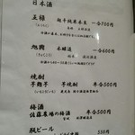 蕎麦ひら井 - 日本酒メニュー。