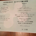 オステリア ブッコ - 