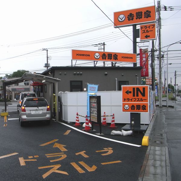 吉野家 佐野大橋店 name=